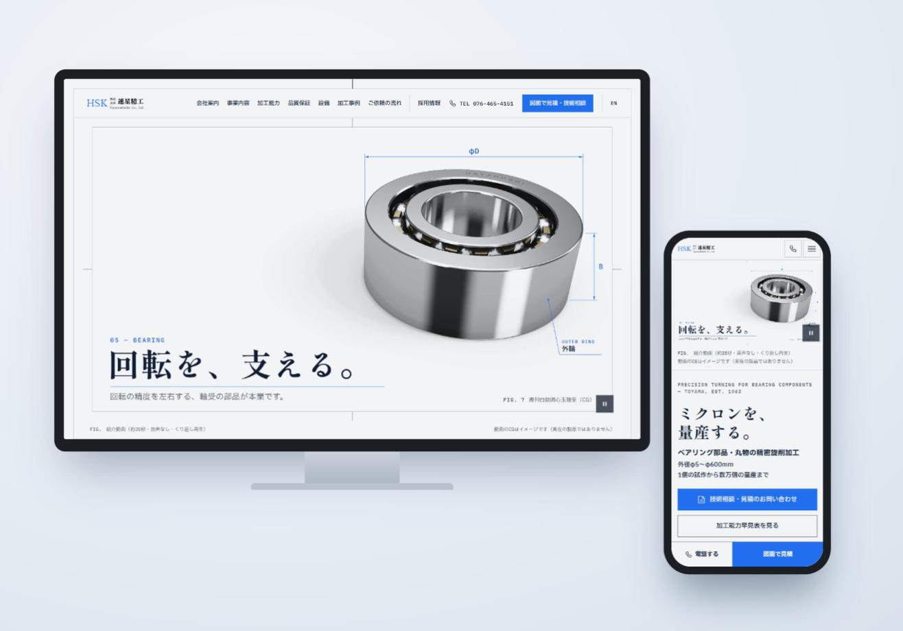 The top page of Hayahoshiseiko’s new website, shown side by side on a desktop screen and a smartphone screen