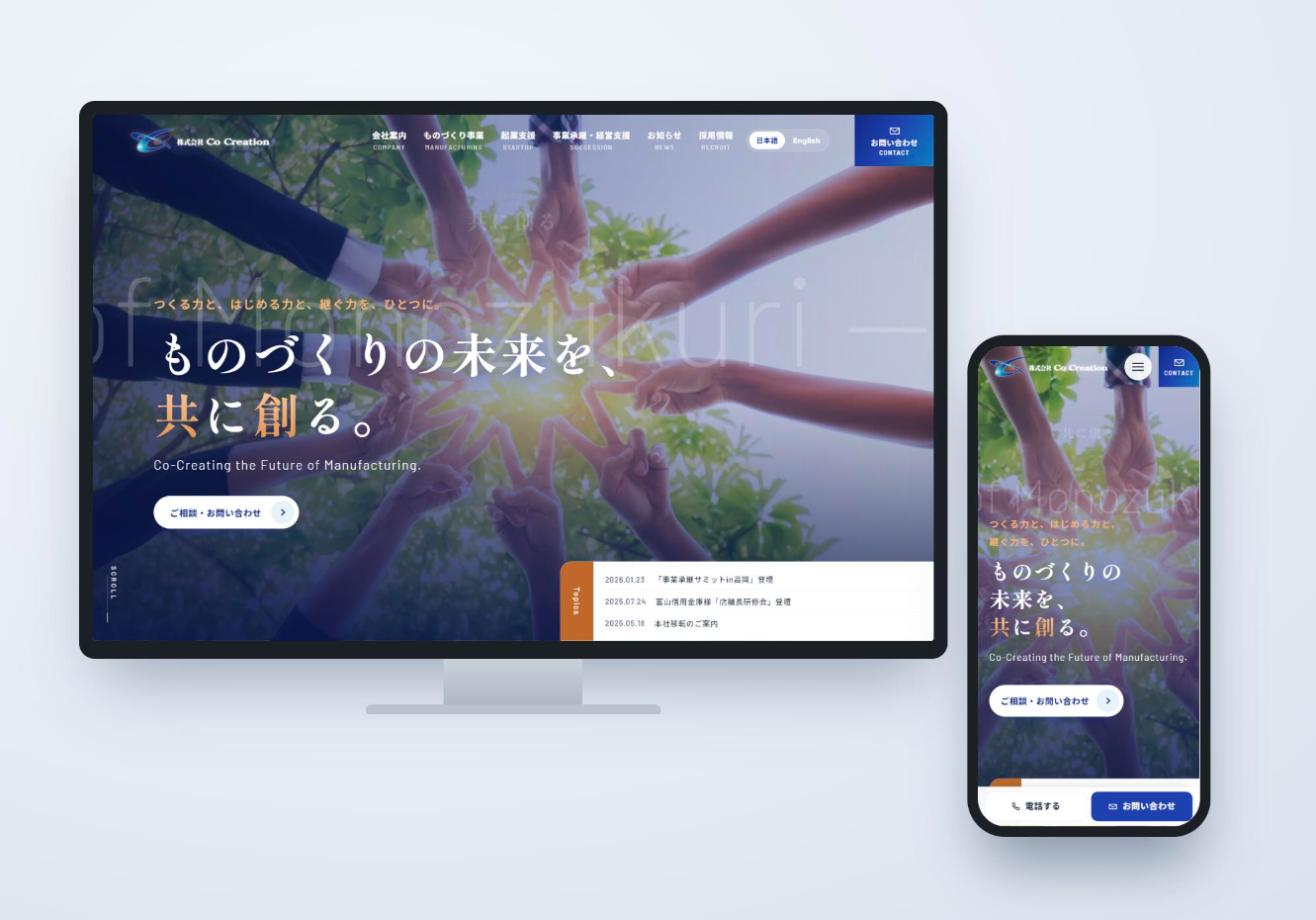 The top page of the renewed Co Creation Co., Ltd. website, shown side by side on a desktop screen and a smartphone screen